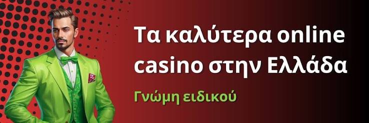 Ελληνικά Καζίνο Χωρίς Ταυτοποίηση Μια Νέα Εποχή Παιχνιδιού